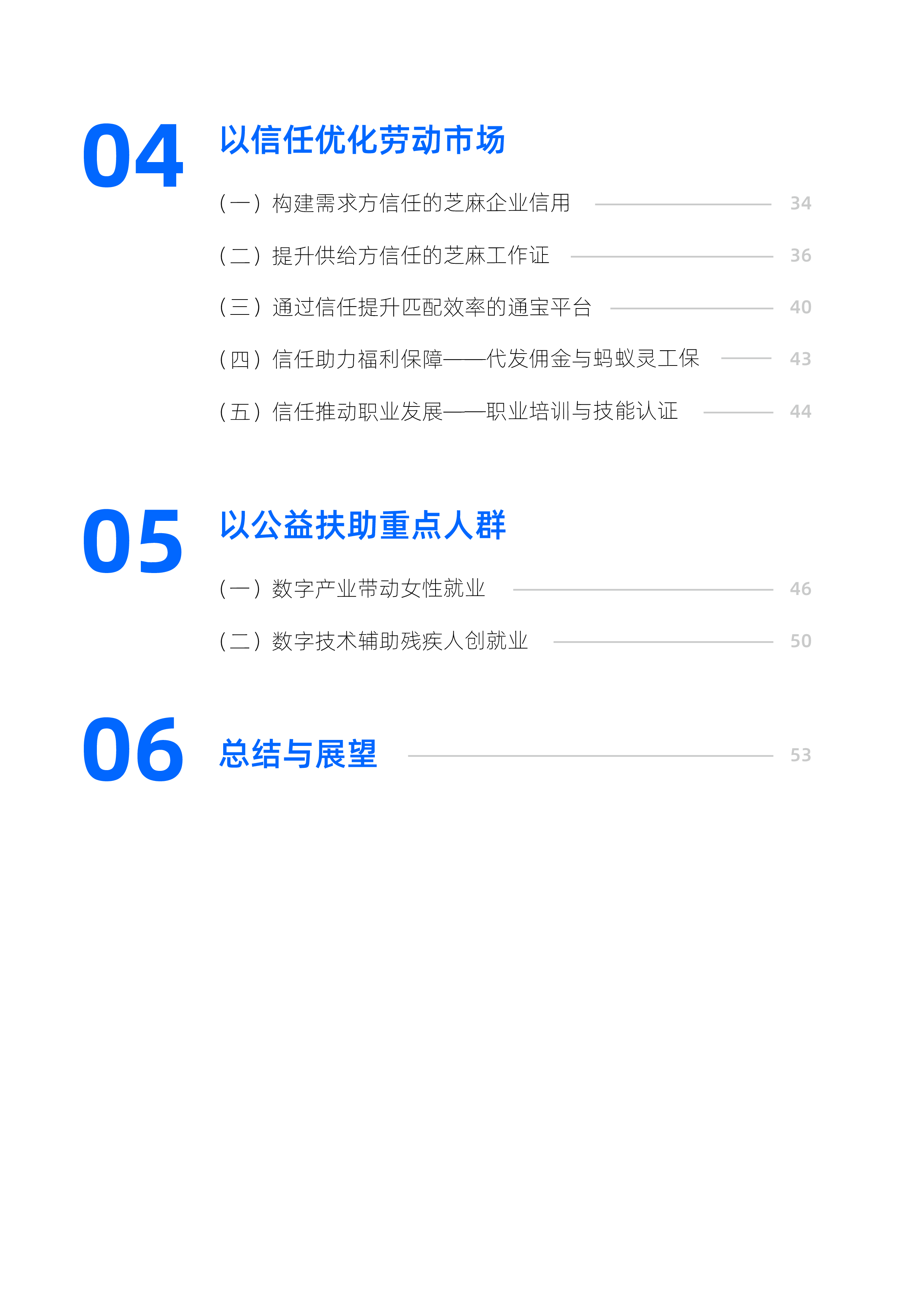 中国人民大学2024数字平台就业价值研究报告57页